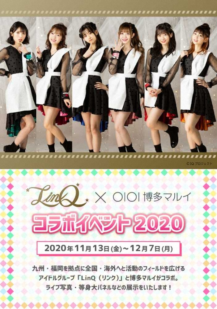 LinQ×博多マルイ　コラボイベント2020開催決定　ライブ写真、衣装など展示