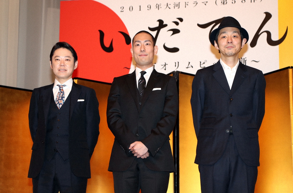 大河ドラマ「いだてん」に主演した（左から）阿部サダヲ、中村勘九郎と脚本の宮藤官九郎氏
