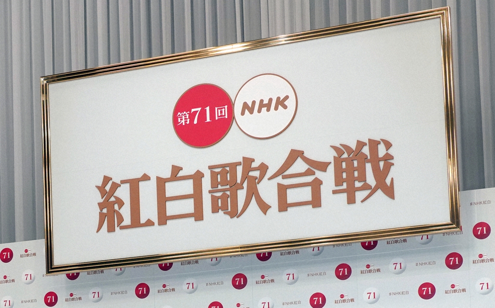 NHK紅白出場者発表　NiziU、瑛人ら初出場　AKBは選出されず　ミスチルが復活