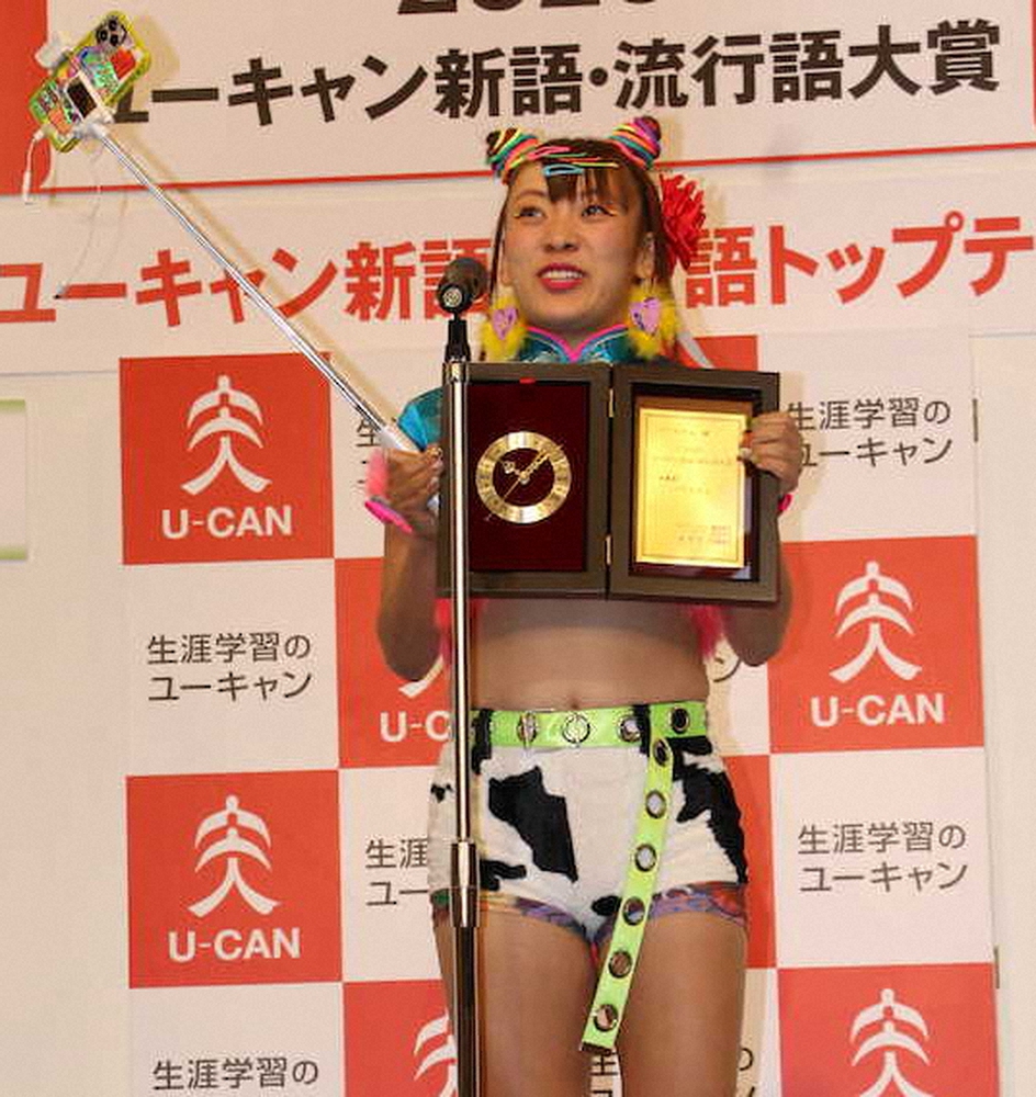 フワちゃん、流行語大賞トップ10入り　表彰式で大喜び「やったー！いえーい！」