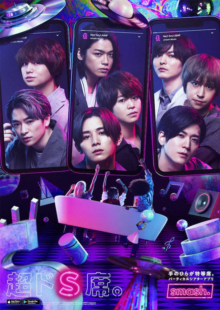 Hey！Say！JUMP　縦型動画で親近感アップ、スマホ視聴特化アプリ新CM出演