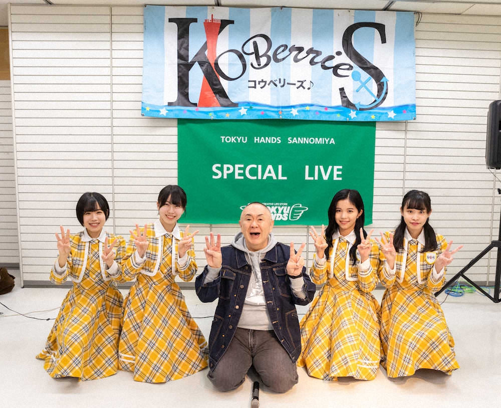 神戸市の東急ハンズ三宮店で開かれたイベントに参加した松村邦洋と「KOBerrieS♪」（提供写真）