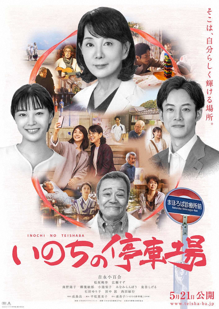 先日急逝した東映グループ会長・岡田裕介さん発案で鉛筆画で製作された映画「いのちの停車場」のポスター