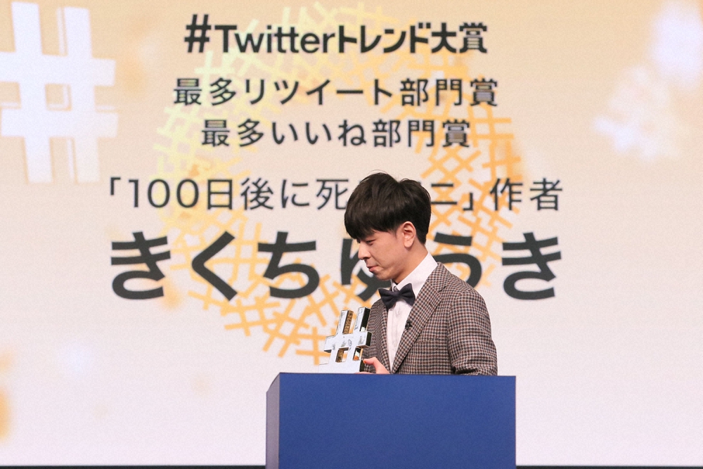 Twitterトレンド大賞　最多リツイート賞＆最多いいね賞に「100日後に死ぬワニ『100日目』」