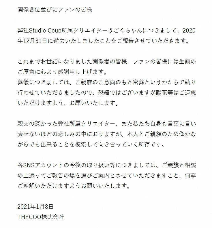 女性ゲーム実況ユーチューバー・うごくちゃんさん、昨年末に死去