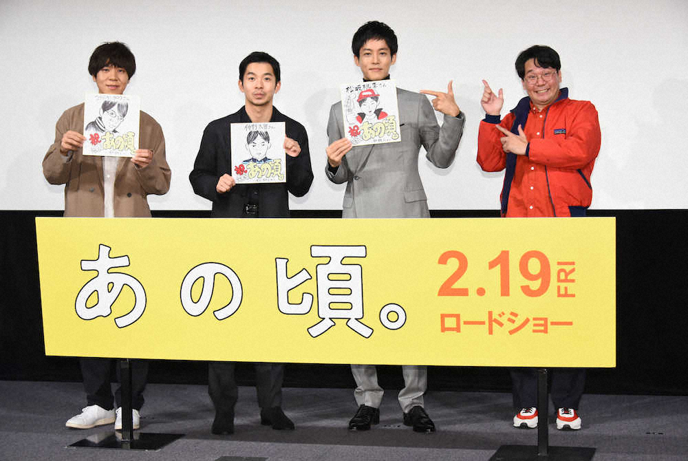 映画「あの頃。」公開直前イベントに出席した（左から）コカドケンタロウ、仲野太賀、松坂桃李、原作者の劔樹人氏