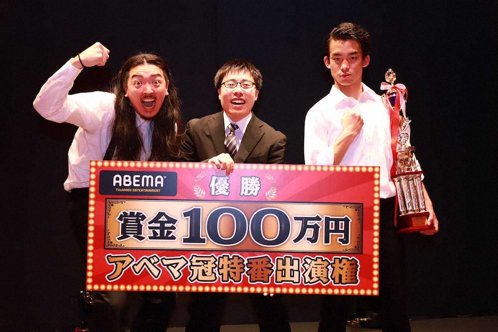 「お笑いABEMA　CUP～ワタナベNo.1決定戦」で優勝したゼンモンキーの（左から）ヤザキ、荻野将太朗、むらまつ