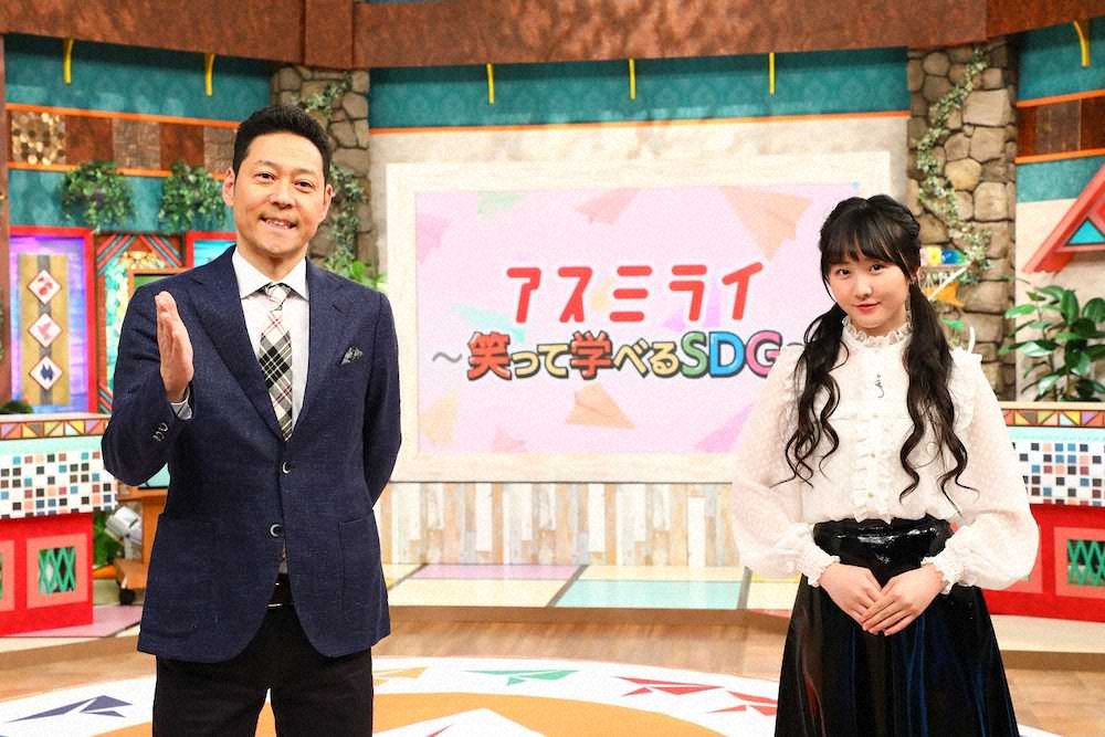ABCテレビ特番「アスミライ～笑って学べるSDGs～」でMCを務める東野幸治と本田望結