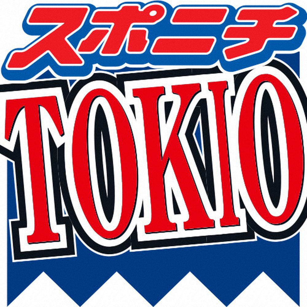 「株式会社TOKIO」始動で「本日からです!！」　国分太一「ダテに待たせたワケじゃない」