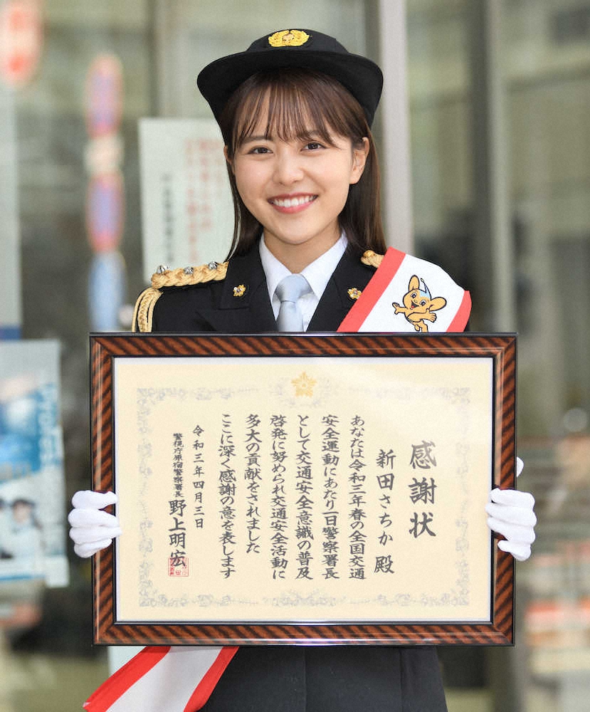 昨年の準ミス青学、新田さちか　一日警察署長で初の制服姿に「緊張」
