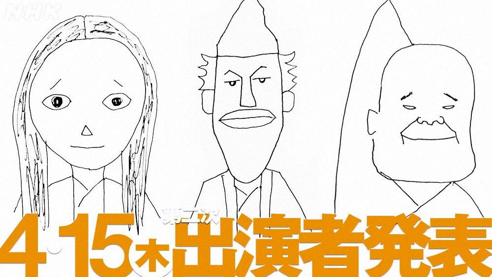 来年大河「鎌倉殿の13人」4・15発表　後白河法皇役は？三谷幸喜氏「スター・ウォーズのレイア姫」