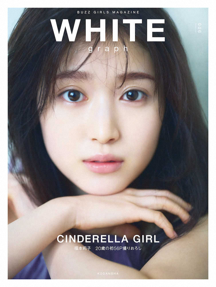 東宝シンデレラ・20歳の福本莉子、56ページ撮り下ろし！5月発売ビジュアル誌で特集