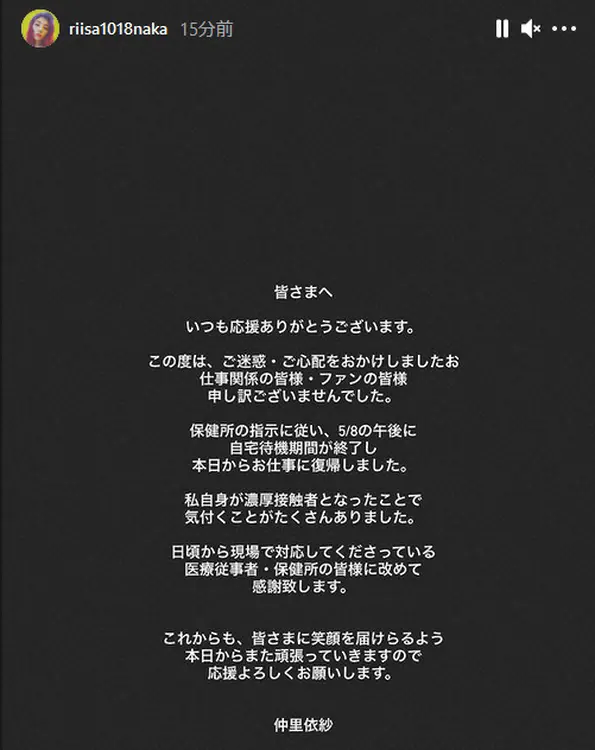 【画像・写真】仲里依紗が自宅待機期間終了を報告「気付くことがたくさんありました」　夫・中尾明慶も療養期間終える