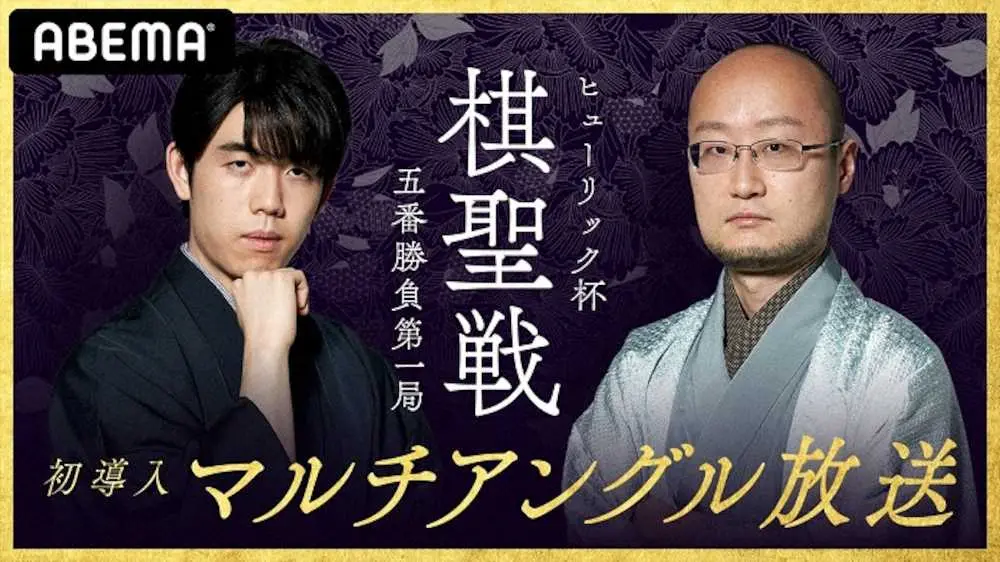 ABEMA「藤井棋聖ずーっとカメラ」初導入　6日開幕の棋聖戦全局生放送