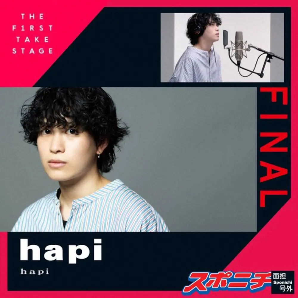 「THE　FIRST　TAKE　STAGE」ファイナルに進出したhapi
