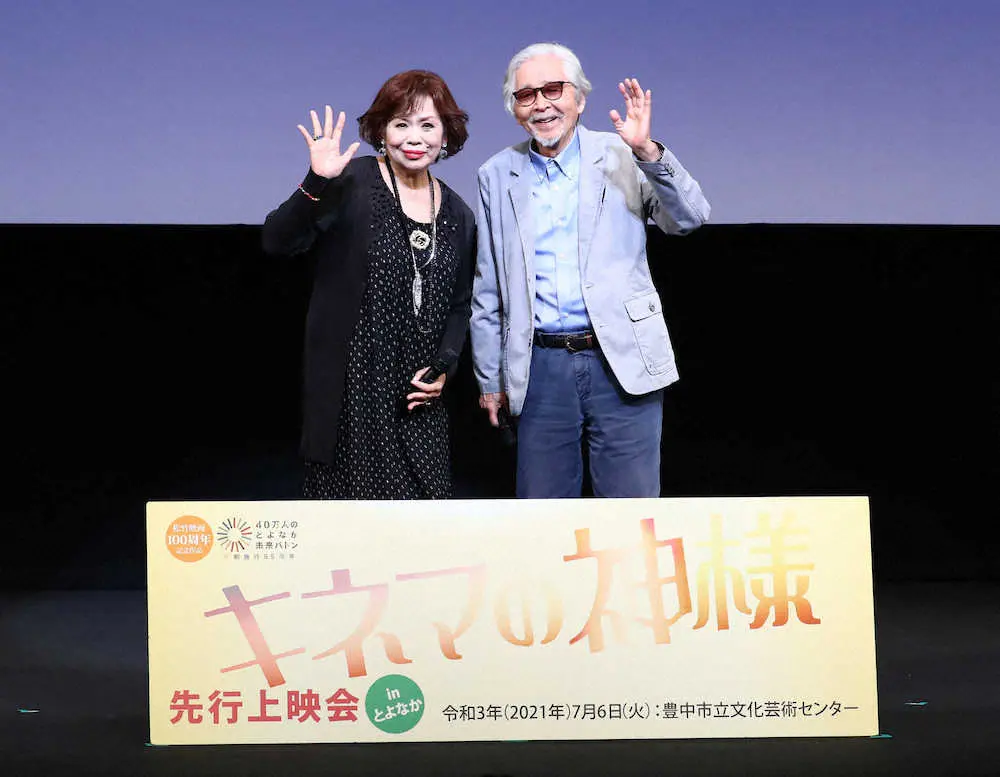 「キネマの神様」の舞台あいさつに登場した上沼恵美子（左）と山田洋次監督（撮影・後藤　大輝）