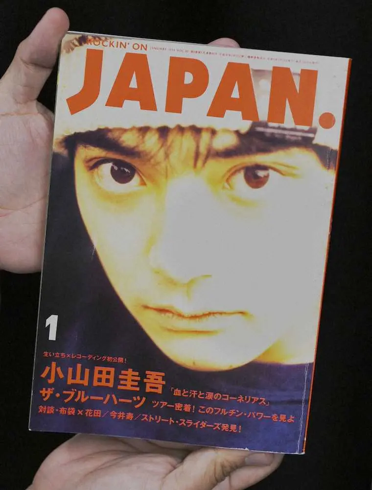 小山田圭吾がいじめを告白した記事を掲載した、1994年1月発行の音楽誌「ロッキング・オン・ジャパン」