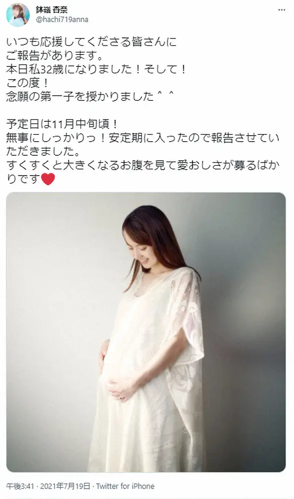 ミステリーハンター・鉢嶺杏奈　第1子妊娠発表　11月中旬出産予定明かす