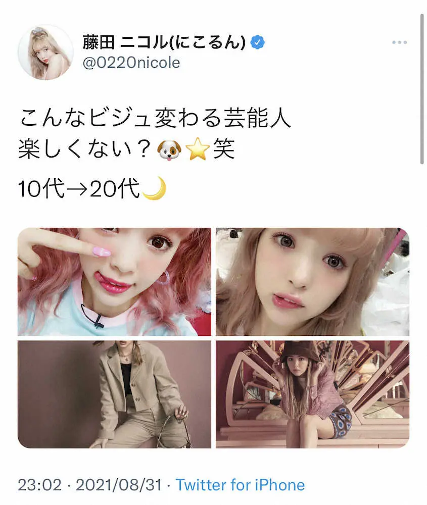 【画像・写真】藤田ニコル「こんなビジュ変わる…」10代と現在の比較写真にファン驚き「垢ぬけ具合半端ない」