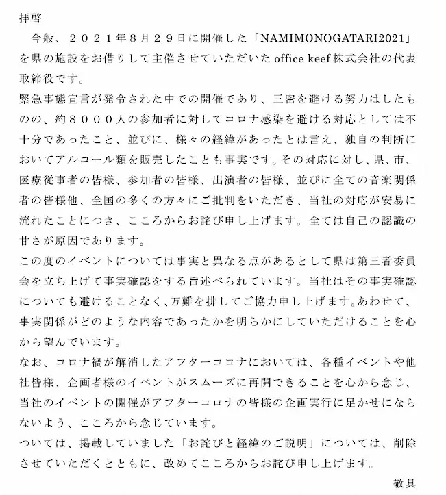愛知“密フェス”出演の3組があいち医療応援基金に寄付　大村知事明かす