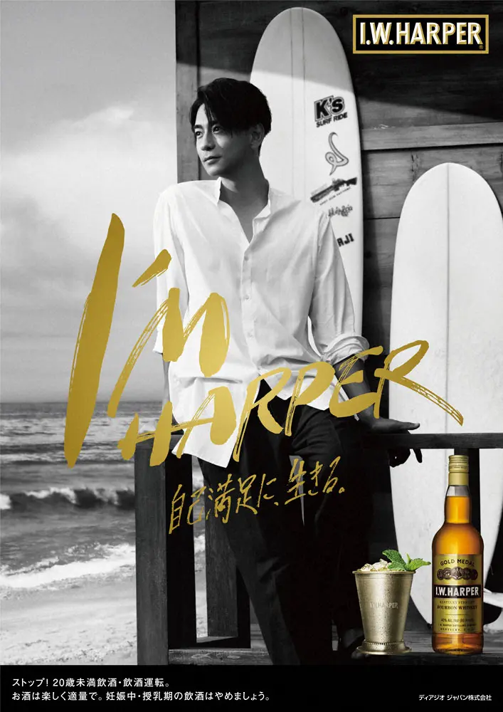 日本初のバーボンウイスキー「I.W.HARPER」のブランドアンバサダーに就任した三浦翔平