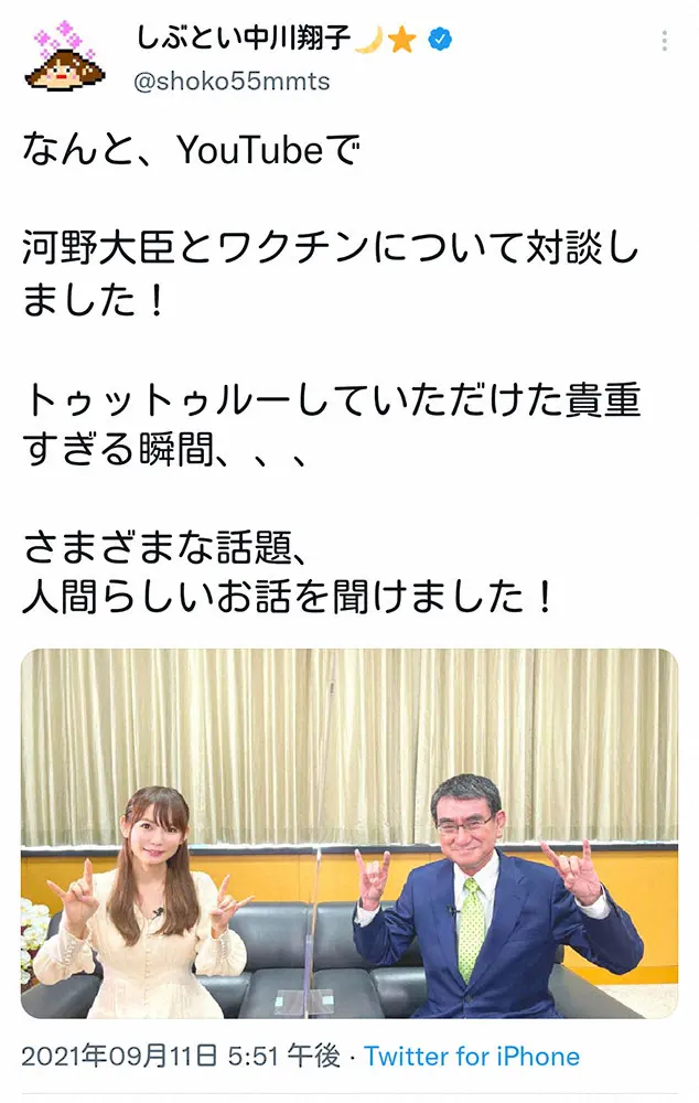 【画像・写真】中川翔子　河野太郎氏と“トゥットゥルー”ポーズ　YouTubeで対談「人間らしいお話を聞けました！」