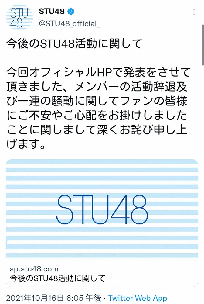 4人が活動辞退のSTU48が謝罪＆ファンとのコミュニケーションの場「スタッフ部屋」設置検討を発表