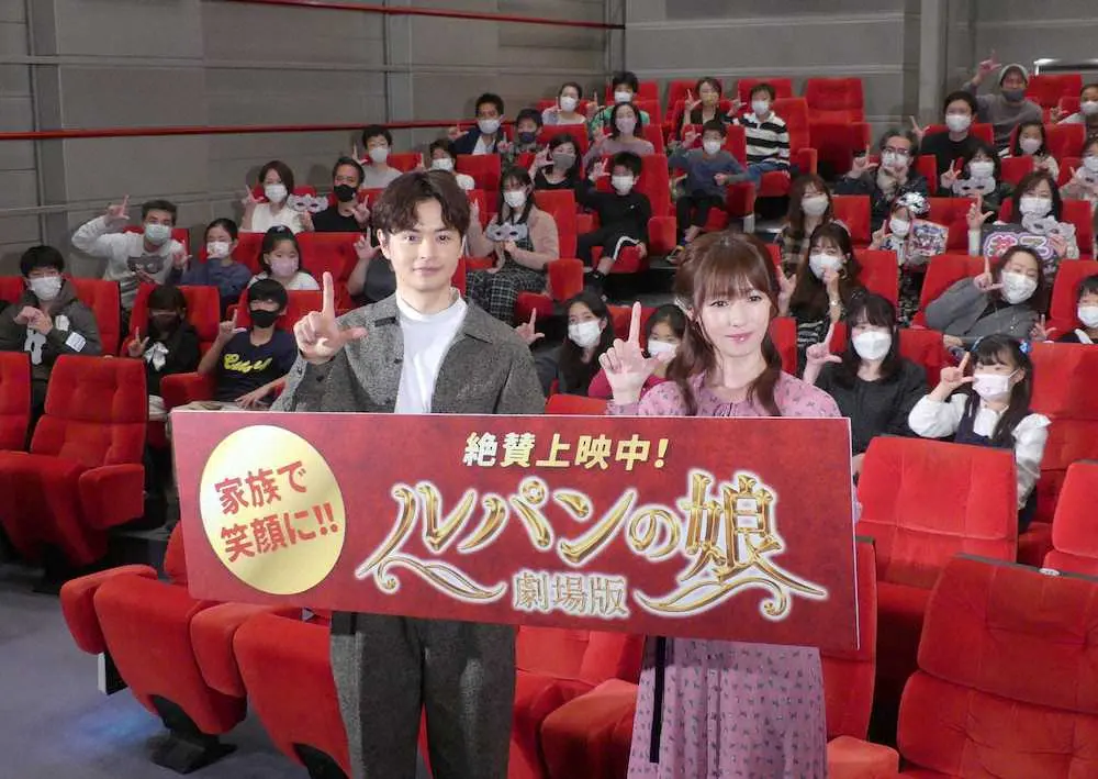映画「劇場版　ルパンの娘」の親子試写会に出席した瀬戸康史と深田恭子