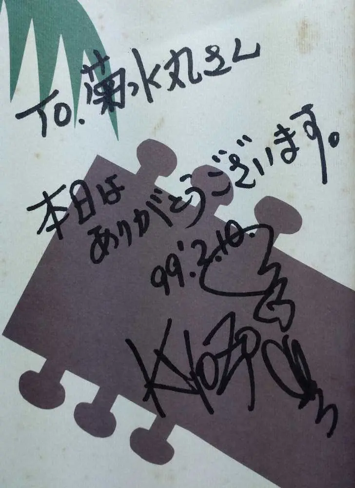 西岡恭蔵さんに、プレイガイドジャーナル刊のカセットブック「Paradise　Cafe」の裏ジャケットに書いてもらった記念のサイン