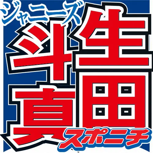 生田斗真「最近買った」愛用カメラは超高額、本体だけで“車1台分”