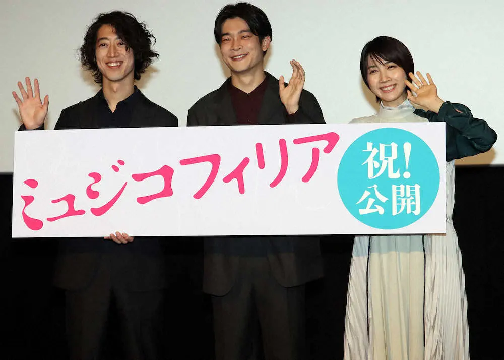 映画「ミュジコフイリア」の公開記念舞台あいさつに出席した（左から）角野隼斗、井之脇海、松本穂香