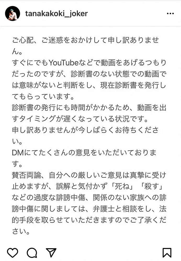 【画像・写真】田中聖　過度な誹謗中傷、関係のない家族への誹謗中傷に「弁護士と相談をし法的手段」