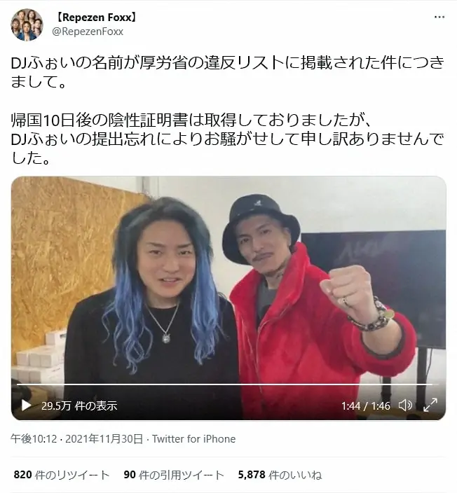 Repezen Foxx・DJふぉい、帰国後の違反で厚労省が注意　本人が謝罪も一部反論「悲しかった」