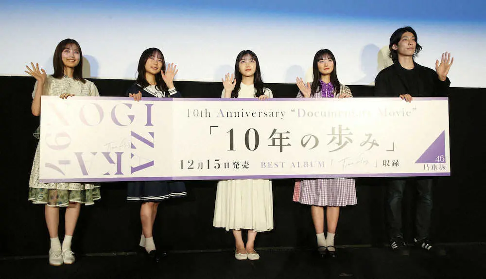 乃木坂46「10年の歩み」試写会　生田絵梨花「これからも乃木坂46をお願いします」　
