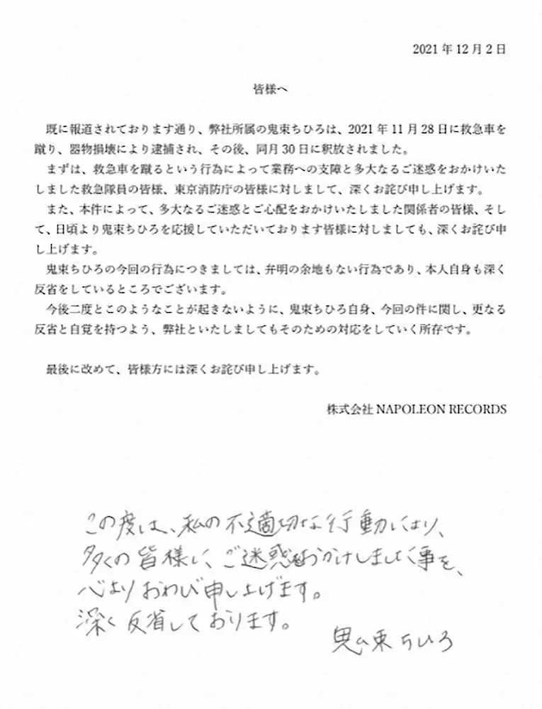 【画像・写真】鬼束ちひろ　直筆謝罪「心よりおわび　深く反省」