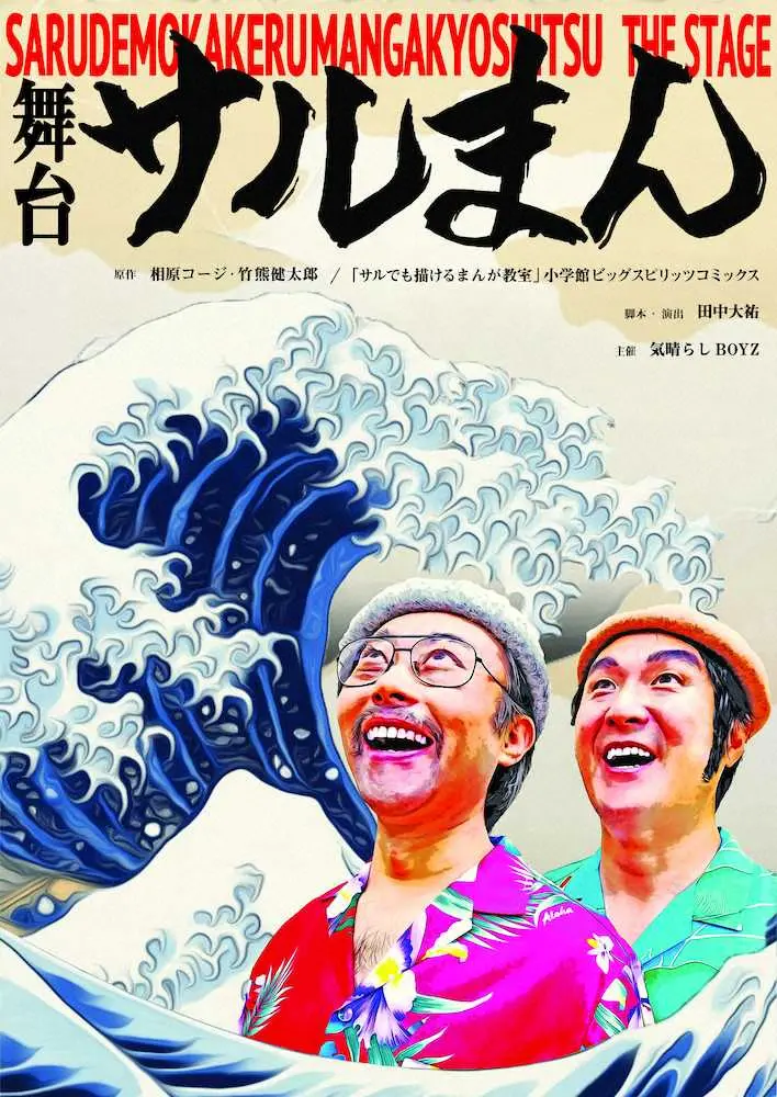 漫画業界の裏側を描いた、2・5次元コメディー「サルまん」15日から東京・下北沢小劇場B1で開催