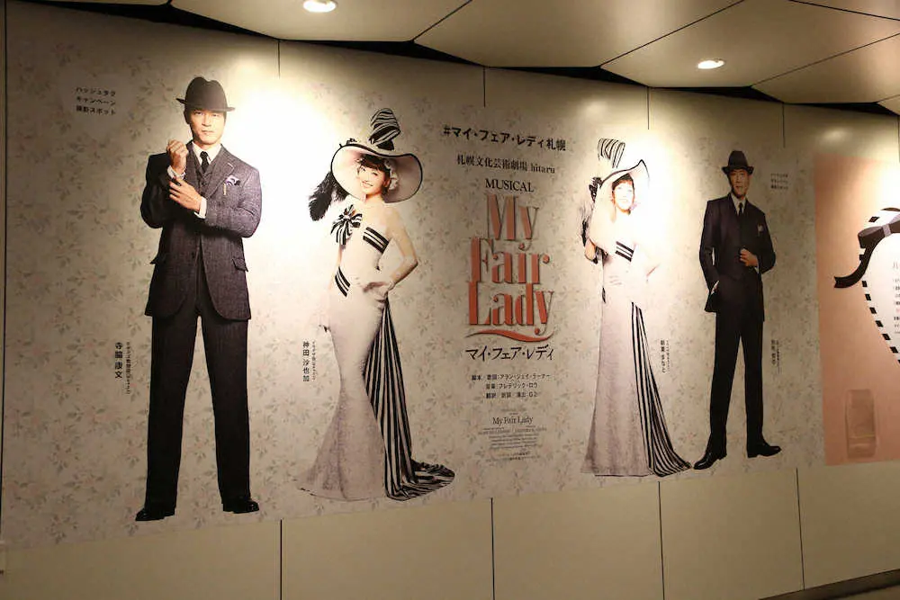 神田沙也加さん主演「マイ・フェア・レディ」25日以降継続へ　19、20日札幌公演は中止
