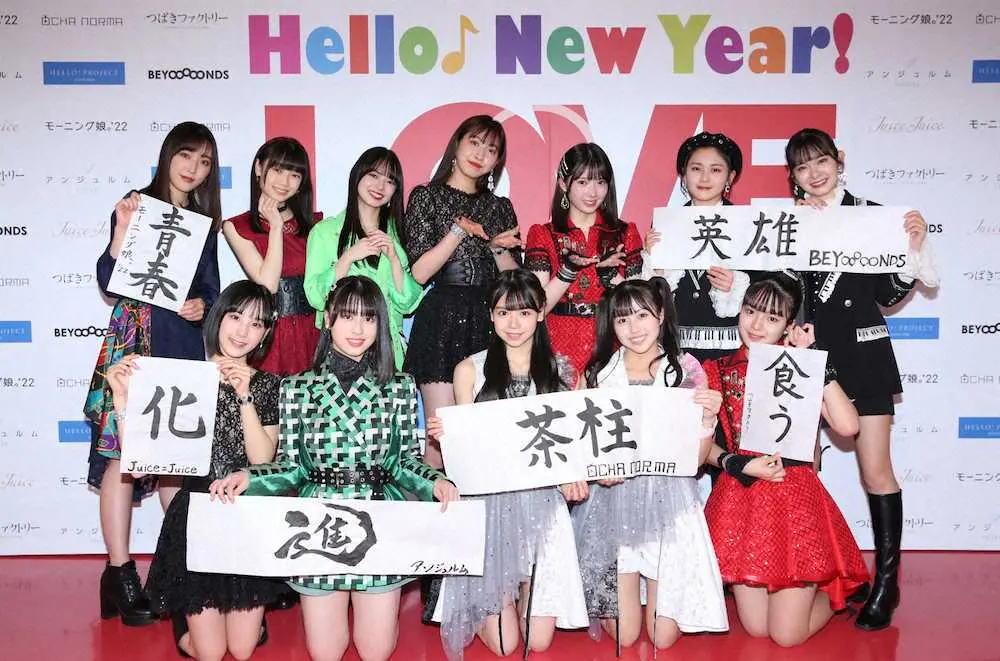 Juice＝Juice　今年の目標は「化」　ハロプロ新春ライブ