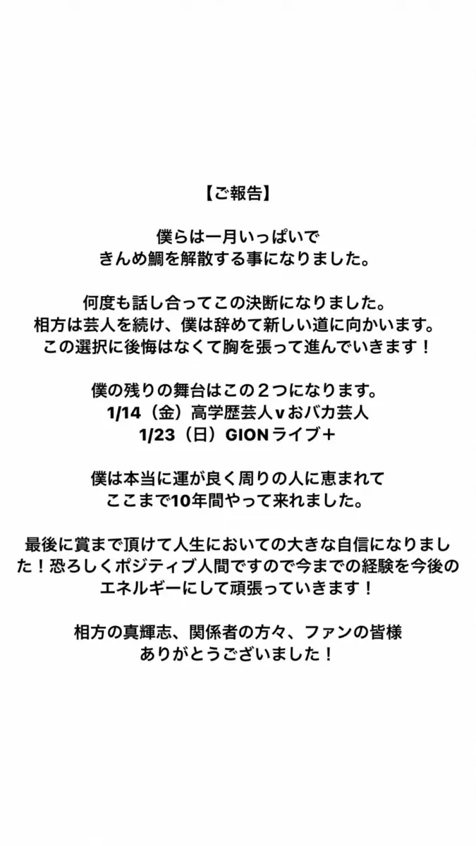 吉本の若手コンビ・きんめ鯛　突然の解散発表「1月いっぱい」上田だうは芸人引退「何度も話し合い」
