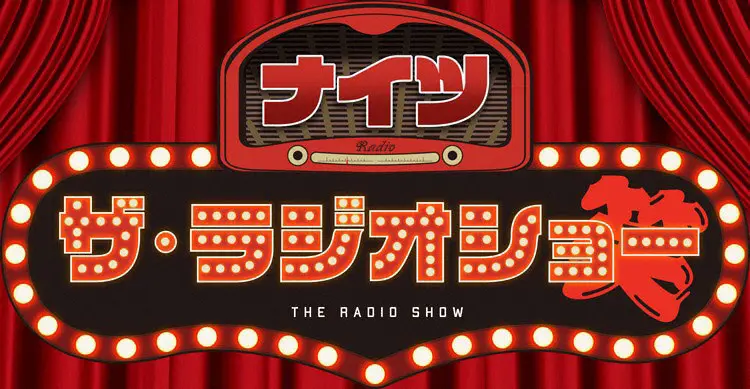 「ナイツザ・ラジオショー」来週はドランクドラゴン、佐久間宣行氏、三四郎、サンドらが代演