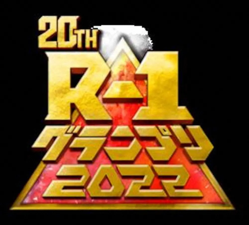 R－1決勝戦にZAZY、吉住ら7人決定　新型コロナ感染のヒコロヒーは復活ステージへ