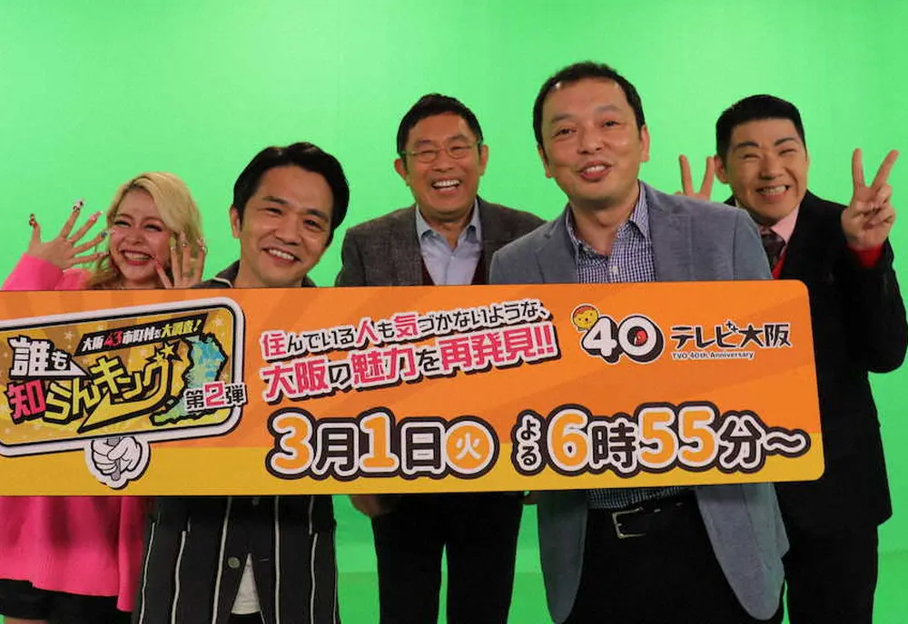 テレビ大阪の特番「大阪43市町村を大調査！誰も知らんキング第2弾」の会見に出席した（左から）「エルフ」荒川、中川家・剛、内藤剛志、中川家・礼二、大江裕