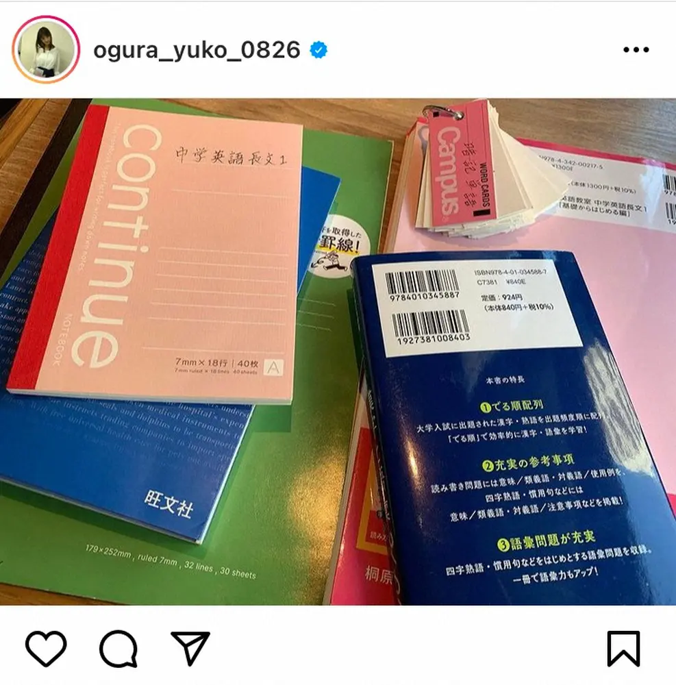 小倉優子が早大受験へ　合格目指し勉強開始「子供達を送ってから勉強していました」