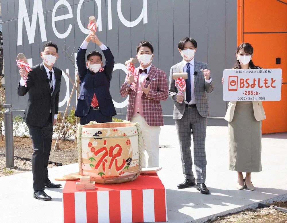 BSよしもと開局　西川きよしら鏡開き　「小さなことからコツコツと」