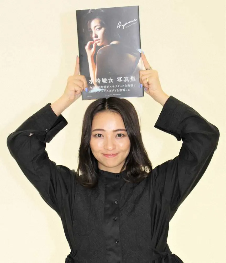 水崎綾女　10年ぶり写真集「需要があれば毎年出したい」