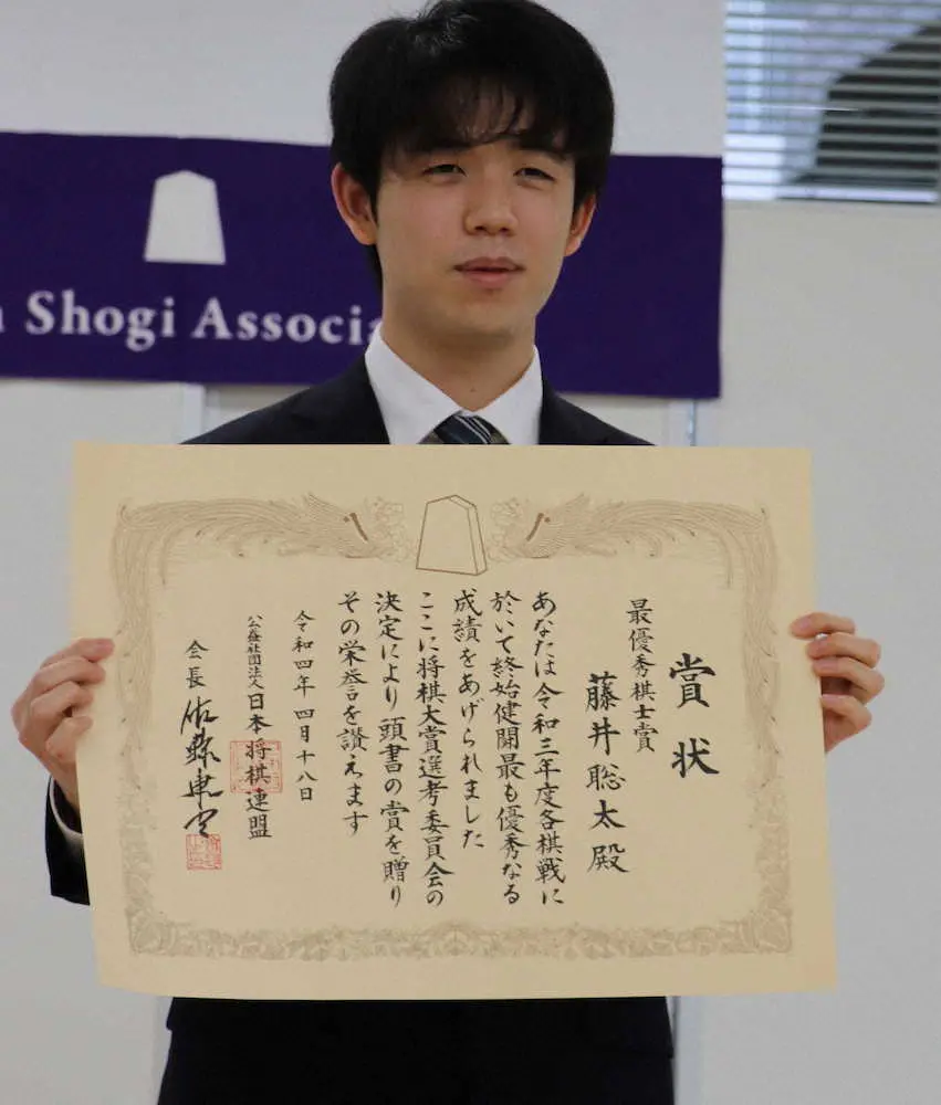 藤井聡太王将「将棋の奥深さを改めて感じることができた」　2年連続2度目の最優秀棋士賞