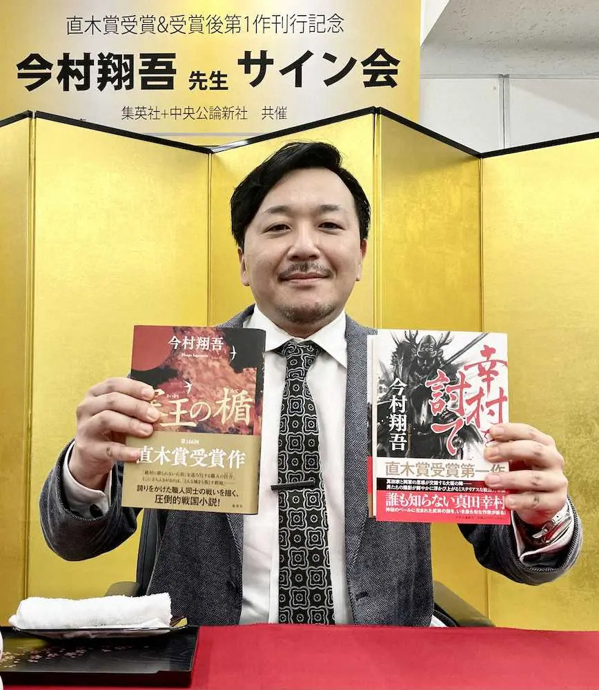 直木賞作家・今村翔吾氏　出版社の垣根を越えてサイン会「感無量です」