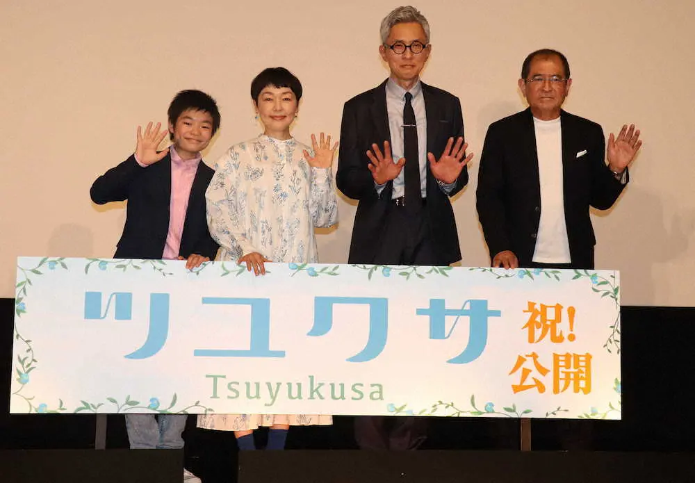 映画「ツユクサ」初日舞台挨拶に登場する出席する（左から）斎藤汰鷹、小林聡美、松重豊、平山秀幸氏