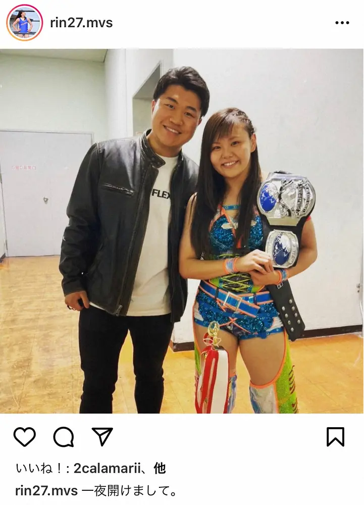 【画像・写真】北斗晶長男と結婚　プロレスラー門倉凛が2ショット公開　「絵になる」「一緒の写真にほっこり」の声