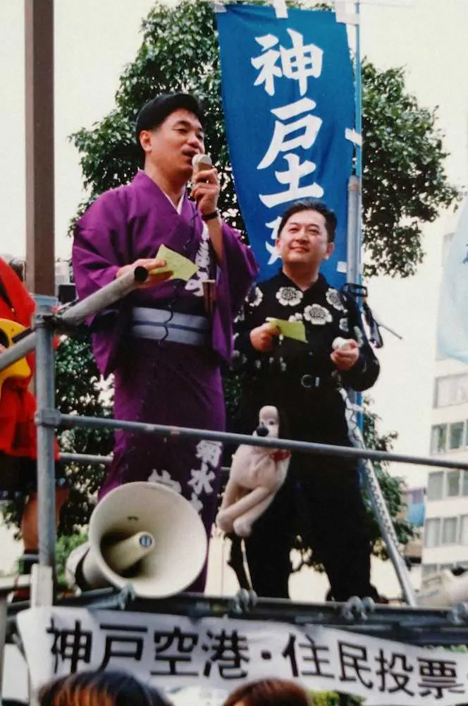 98年、神戸市役所前での菊水丸（左）と田中康夫氏（提供写真）